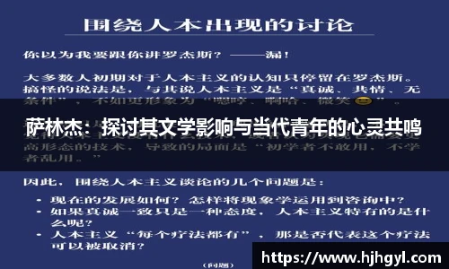 萨林杰：探讨其文学影响与当代青年的心灵共鸣