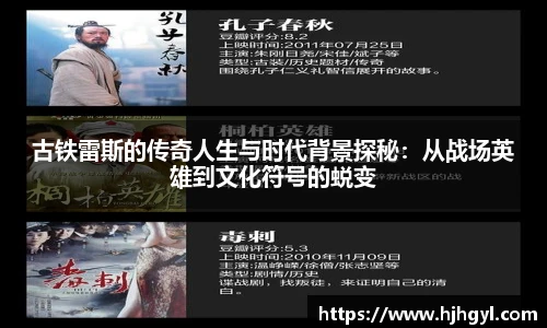 古铁雷斯的传奇人生与时代背景探秘：从战场英雄到文化符号的蜕变